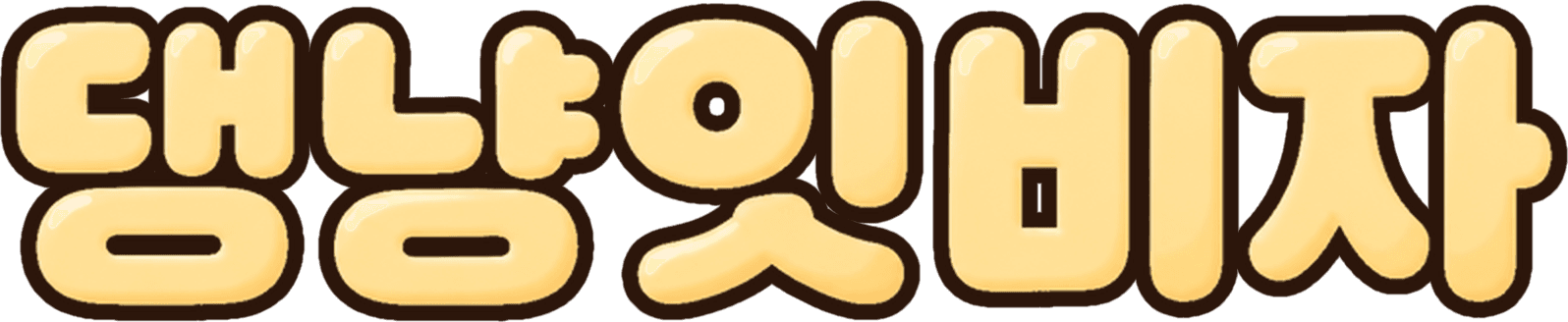 댕냥잇비자